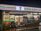 コンビニ 200m セブン-イレブン 新宿中落合3丁目店