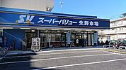 スーパー 800m スーパーバリュー南浦和店