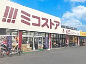 スーパー 800m ミコストア 川口店