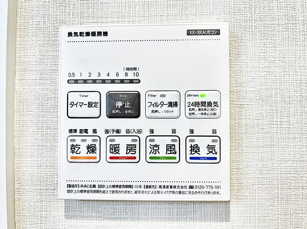 設備を拡大表示