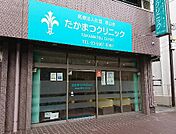 病院 400m たかまつクリニック
