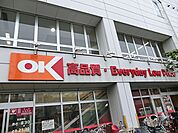 スーパー 800m オーケー小茂根店