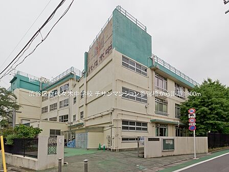 中学校 1300m 渋谷区立代々木中学校