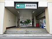駅 1440m 西高島平駅