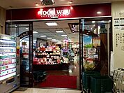 フードウェイ中洲食小町店 徒歩4分。 260m