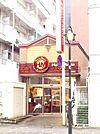 ほっともっと奈良屋店 徒歩2分。 120m