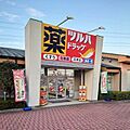 ツルハドラッグ...