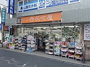 灰吹屋　読売ランド店 320m