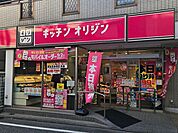 キッチンオリジン 790m