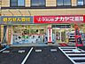 周辺：クスリのナカヤマ薬局登戸新町店 660m
