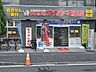 周辺：クスリのナカヤマ薬局登戸駅東店 540m