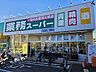 周辺：業務スーパー登戸店 670m