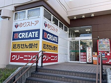 ゆりストア 川崎星ヶ丘店 660m