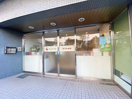 わらべうた 鷺沼保育園 580m