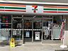 周辺：セブンイレブン　川崎稲田堤店 450m