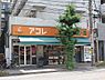 周辺：【スーパー】アコレ川口並木店まで219ｍ