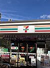 セブンイレブン　吹田江の木店 300m