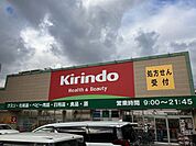 キリン堂　吹田南金田店 140m