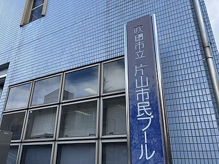片山市民プール 1030m