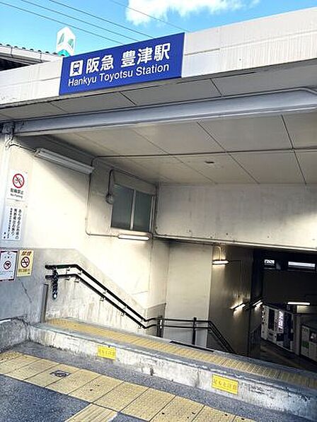 豊津駅阪急電車千里線 豊津駅「梅田」駅まで約19分で到着します。 880m
