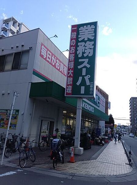 業務スーパーTAKENOKO江坂店 310m
