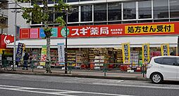 【ドラッグストア】スギ薬局 高田馬場店まで1873ｍ