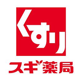 【ドラッグストア】スギ薬局 日本橋横山町店まで143ｍ