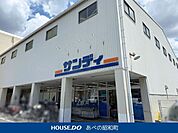 サンディ御崎店 700m