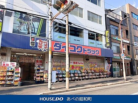 ダイコクドラッグ 寺田町駅前店 450m