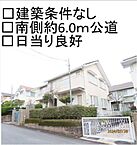 東京都町田市三輪緑山2丁目9-17：物件画像