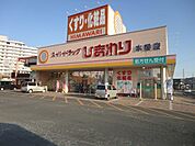ひまわり水呑店（ドラッグストア）まで515ｍ