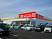 ダイレックス曙店まで700m