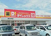 ダイレックス多治米店まで650m
