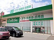 ザグザグ神辺店まで1100m