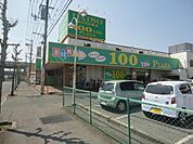 ザ・ダイソー＆アオヤマ福山三吉店まで387ｍ