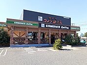 コメダ珈琲店福山新涯店まで2900m