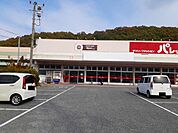 100円ショップワッツ沼南店まで900m