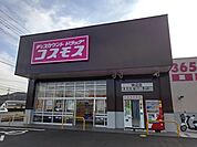 コスモス神辺店まで2800m