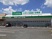 ザグザグ駅家店まで700m