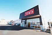 ディスカウントドラッグコスモス新山店(1、245m)
