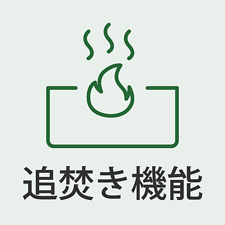 追焚き機能付きで時間を気にせず入浴できる快適設備