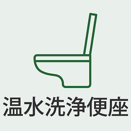 温水洗浄便座付きで快適なトイレ空間