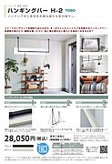 快適な住まい情報♪室内干し設置♪