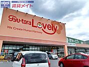 ぎゅーとらラブリー伊賀西明寺店 1532m
