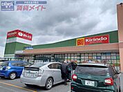 キリン堂伊賀西明寺店 625m