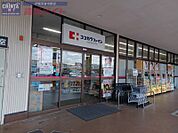 ココカラファイン小田店 2268m