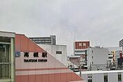 JR高槻駅まで1900m