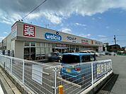 ウエルシア函南平井店 1400m