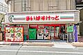 まいばすけっと...