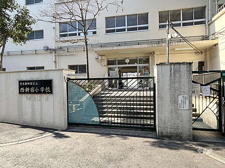 西新宿小学校[公立]の外観
